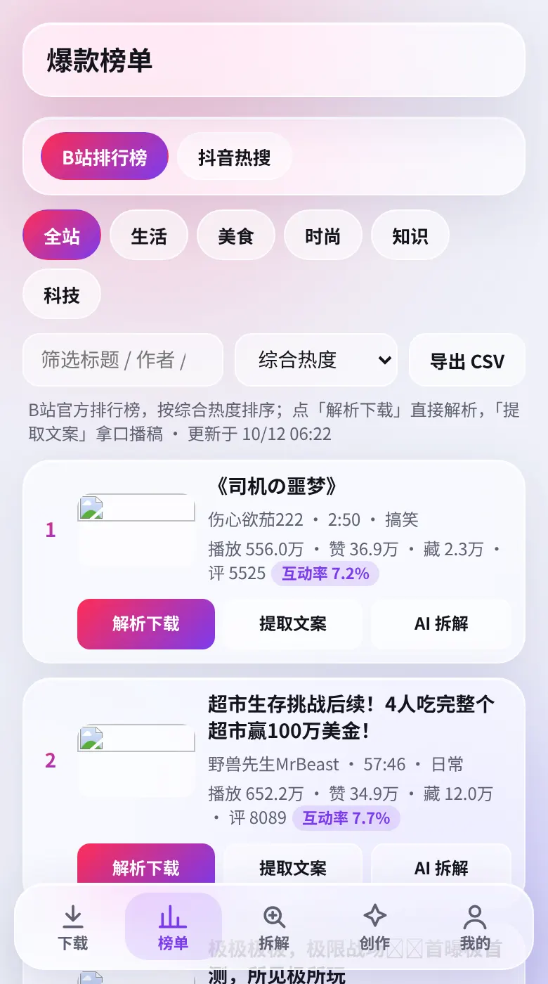 爆款榜单页面截图