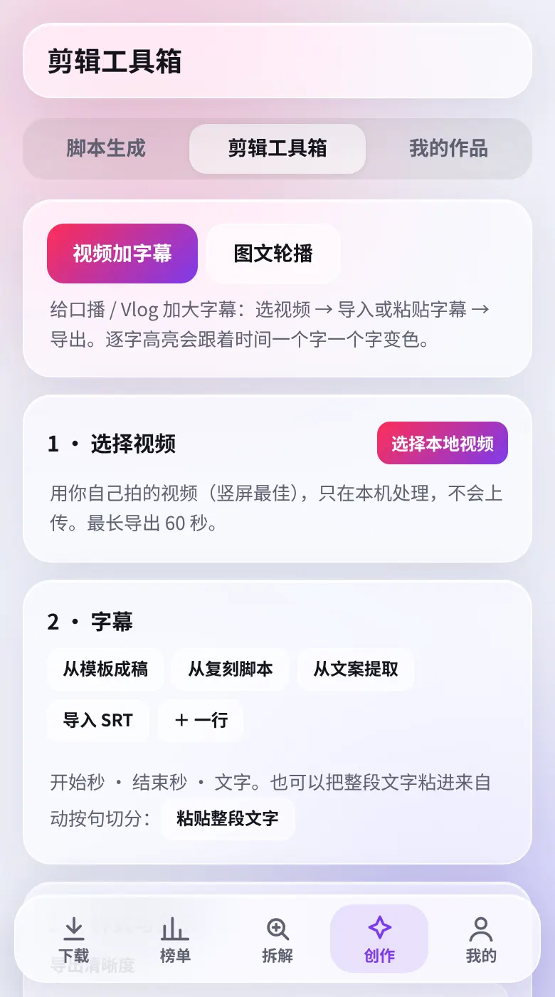 剪辑工具箱页面截图